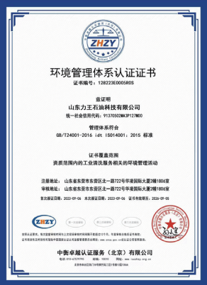 環(huán)境管理體系認(rèn)證證書